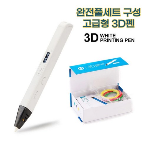 도매매 3d펜 12951243 37000원 배송3천, 고급형 (화이트색상)