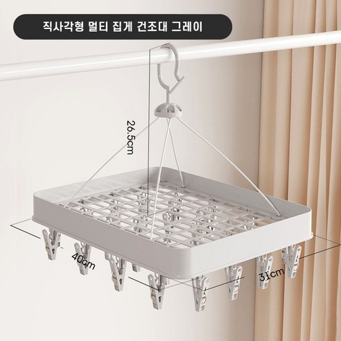 꼬까 멀티 집게 건조대 직사각형, 그레이, 1개
