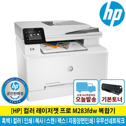 HP 컬러 레이저젯 프로 복합기, MFP M283fdw (7KW74A)