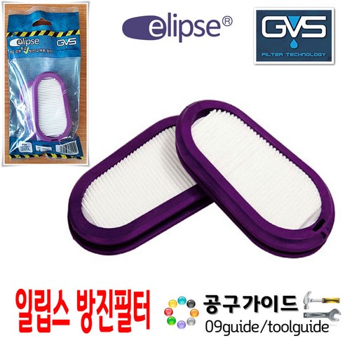 GVS elipse (일립스) 공구가이드 방진마스크 일립스 P100 교체용 필터 특급 SPR321 방진필터 SPR451 SPR457 용 2개 1세트