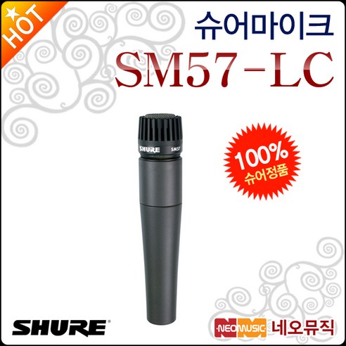슈어 SHURE 마이크, SM57