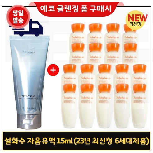 에코브런치 브라이트 클렌징 폼 구매 / 샘플 윤조에센스 8ml x9개 _(총 72ml), 1개