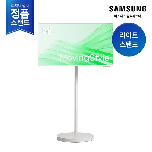 [삼성무료설치] 삼성 M1 43인치 AI 무빙스타일 화이트 LS43FM1E3U-0WD 삼성정품 세트 라이트스탠드