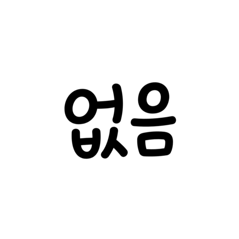 바이바이, 그레이10개, 1세트, 미니