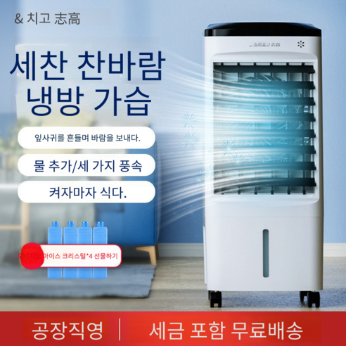 24년형 1초 급속냉각 18도 냉풍기 에어쿨러 날개없는 에어컨 선풍기, 대형 8L