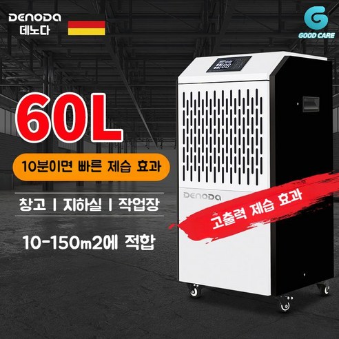 dxtd120-kwk  제습기 Denoda 산업용 창고 지하실 가정용 고출력 건조 수분 흡수기, 60L