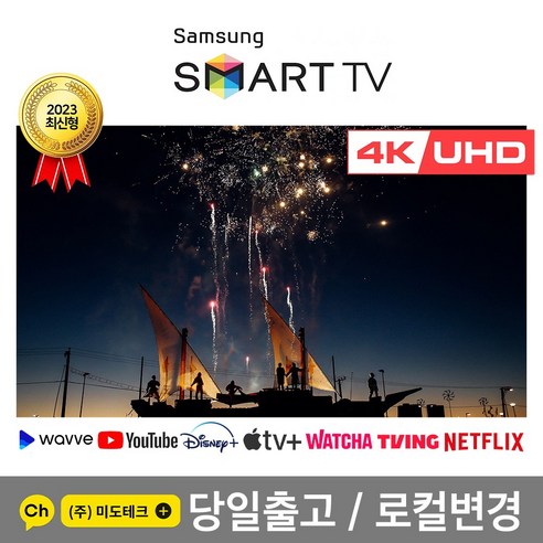 삼성 65인치 4K 스마트 UHD TV 65CU7000 특가핫딜 / 슬림디자인