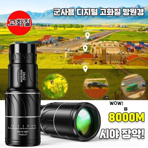 군사용 디지털 나이트비전 적외선 고화질 망원경, 블랙 aiwa20주년기념 Best Top5