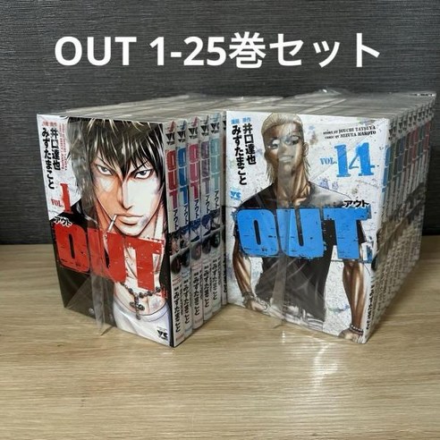 OUT 1-25巻セットA24978