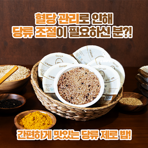 닥터다당미: 건강한 식단으로의 여정을 위한 당류제로 당밥