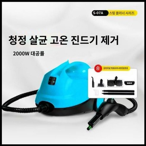 썬이마켓 스팀청소기 스팀청소기 고온 가정용 멀티에어컨 세차, 2. CB-07A파란색(청소액세서리전체세트)