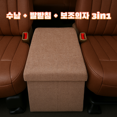에코스윗 차량 보조의자 간이 수납 스툴 트렁크 정리함 현관 벤치, 브라운대