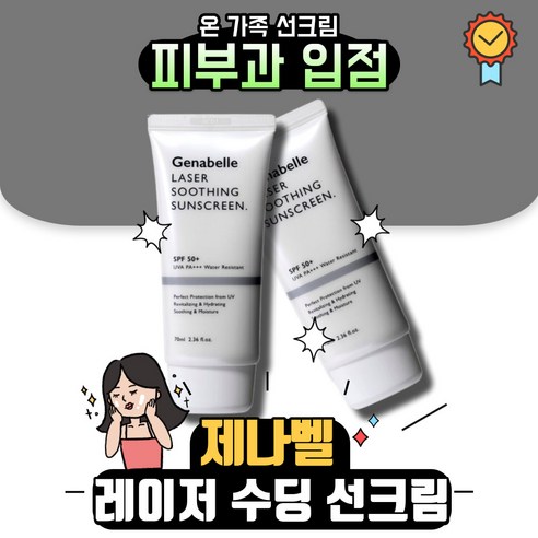 알엔더블유 더 레이아웃 마일드 수분 톤업 선크림 50ml, 1개 11 제나벨 레이저 수딩 선스크린 (저자극 선크림) 70ml, 1개