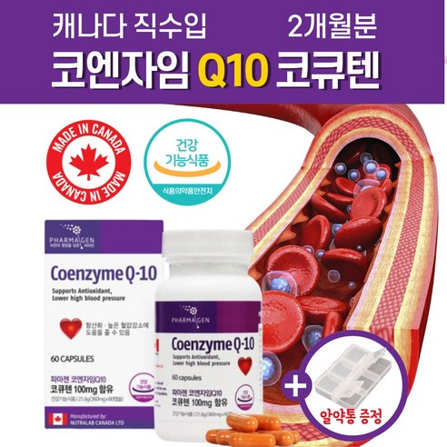 고큐텐 코쿠텐 클리마젠: 혈액 순환 개선, 항산화 효과, 활성산소 제거에 좋은 영양제 혈압보조제 Best Top5 고큐텐 코쿠텐 클리마젠: 혈액 순환 개선, 항산화 효과, 활성산소 제거에 좋은 영양제 혈압보조제 Best Top5
