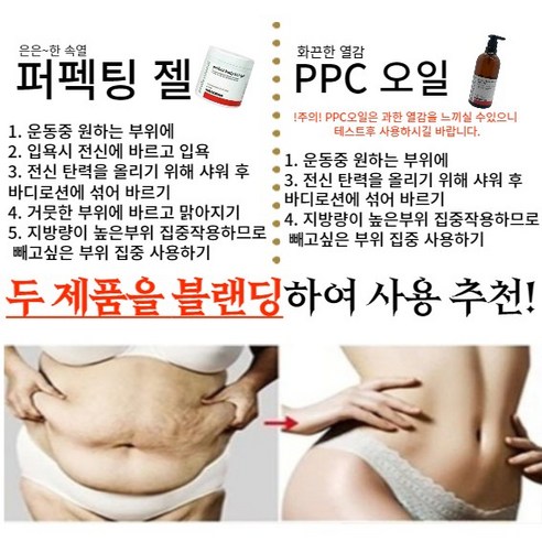 셀룰라이트 에스라인크림1 PPC오일1/각선미크림 허리라인 슬림크림, S라인젤크림, 500ml, 2세트