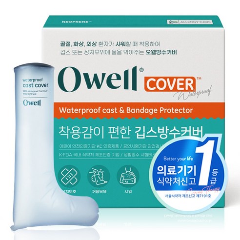 오웰 깁스방수커버 다리 골절 통깁스 샤워커버, 1개, 04. 성인 발목커버