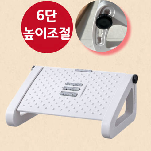 굿라이프 발받침대 책상 사무실 각도조절 받침대, 화이트