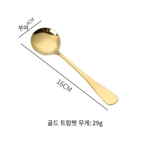 [다나에]가정용 스테인리스 황금 둥근 숟가락 긴 손잡이, 금색-작은 숟가락