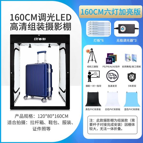 LED 160CM 접이식 초대형 스튜디오 조명 촬영 박스 라이트 휴대용 간이, 160cmLED6램프