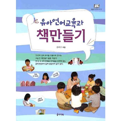 Jeon Hye-sil 幼兒語言教育和書籍製作 iBook 9788989968313