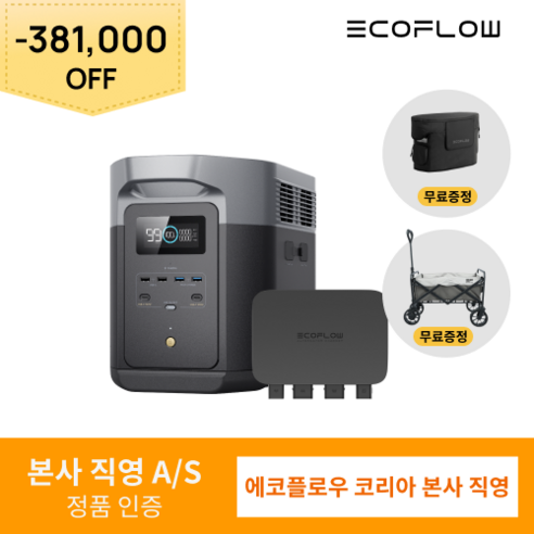 캠핑의 새로운 동반자, 에코플로우 델타2 맥스