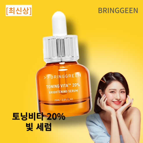 2023년 최신상 브링그린 토닝비타20%빛세럼 BRINGGREEN TONING VITA SERUM, 2개, 25ml