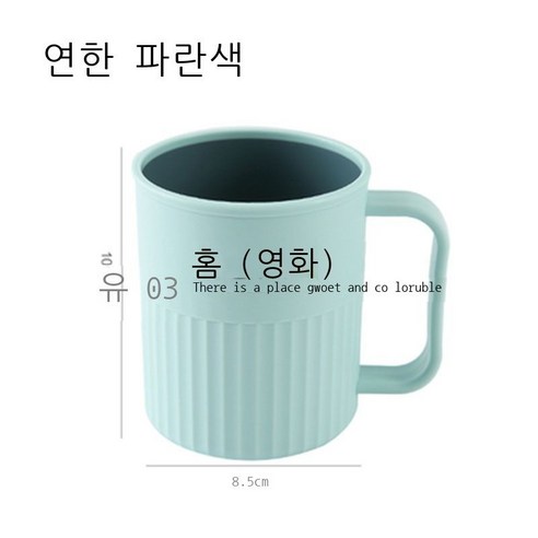 세구컵 양치컵 가정용 심플한 양치질 항아리 커플 칫솔 치통 세면컵 화장실 치구 풍 컵 나무 무늬 컵 네이비 개 포장, 3장, 녹색 양치질 컵