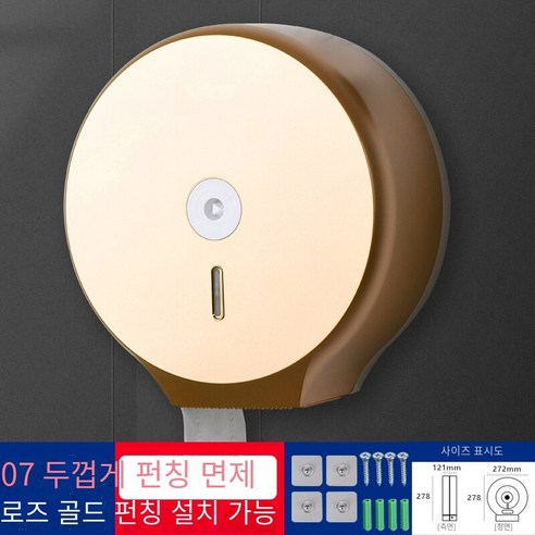 대형 롤 종이 상자 벽 장착 방수 구멍이없는, 07 로즈 골드 두껍게
