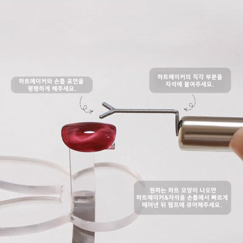 곰손도 금손 되는 마법 하트 네일 철사