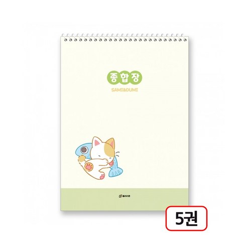 중고 스프링노트, 5권, 2000 무선종합장