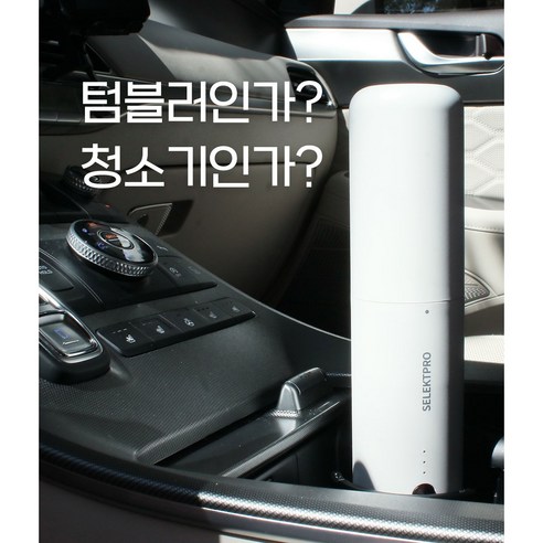 편리한 무선 청소의 새로운 선택, 셀렉프로 BLDC 청소기