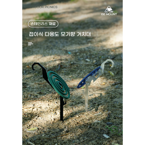 초소형 캠핑 다용도 모기향 거치대 걸이 스테인레스스틸, 1개, 1단, 블랙