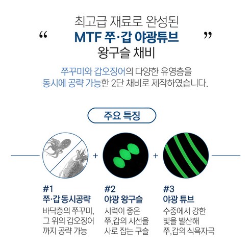 MTF 쭈갑 야광튜브 왕구슬채비 15개입 쭈꾸미채비 갑오징어채비