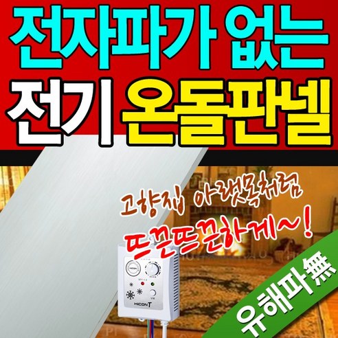 전기판넬 무전자파판넬 전자파가 없는판넬 안전단자장착 손쉬운 설치 셀프 시공, 모델/1. 무전자파판넬 850X2000 nr10e 전기판넬 무전자파판넬 전자파가 없는판넬 안전단자장착 손쉬운 설치 셀프 시공, 모델/1. 무전자파판넬 850X2000 nr10e