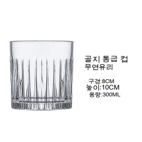 스노우드림 와인잔 내열유리잔 세로줄무늬잔 양주잔 칵테일잔, 골지통굽컵300ml무연유리