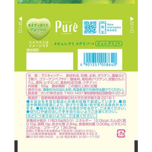 상큼한 머스캣 맛과 건강에도 이로운 Kanro 칸로 퓨레 Pure 구미