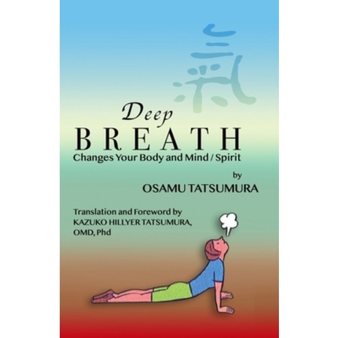 Deep Breath: Changes Your Body and Mind/Spirit Paperback, Independently Published, English, 9798550610749