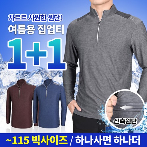 [이지바이] (1+1) 남성 위클리 기능성 빅사이즈 긴팔 등산 아웃도어 티셔츠