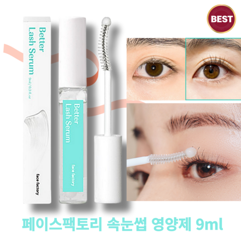 [A+++] 페이스팩토리 속눈썹영양제 눈썹발모제 석류콜라겐 배러래쉬세럼 펩타이드 어성초 콜라겐 함유 눈시림 없는 무자극 눈썹영양제 속눈썹세럼 face factory, 9ml, 1개
