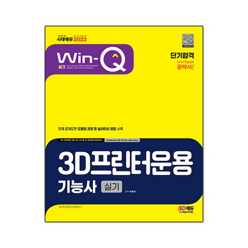 3D프린터 PLA 필라멘트 3kg 5kg 1.75mm, 3KG_PLA26 흰색, 1개 Best Top5 10 2023 Win-Q 3D프린터운용기능사 실기 단기합격, 시대고시기획