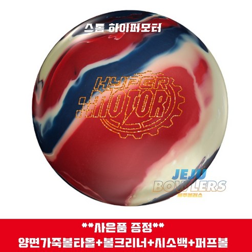 볼링 점수, 칠 때마다 널뛰기? 하이퍼모터 하나로 완벽 해결! 스톰하이퍼모터
