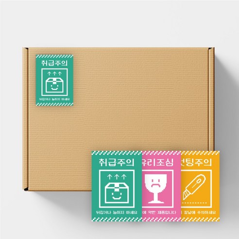 [주랑이네] 픽셀 취급주의 유리조심 컷팅주의 택배스티커 100장, 100개, 1. 취급주의