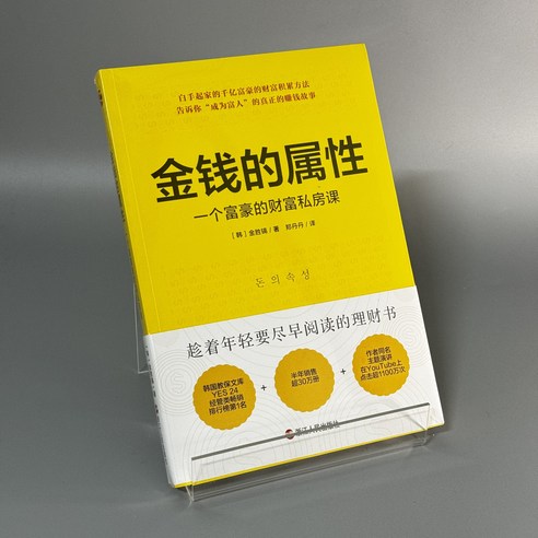 국내현물 경영 서적 김승호 저작 돈의 속성 중국어원서, 신화서점 Best Top5