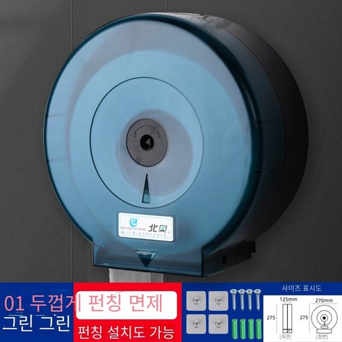 대형 롤 종이 상자 벽 장착 방수 구멍이없는, 01 진한 녹색 두껍게