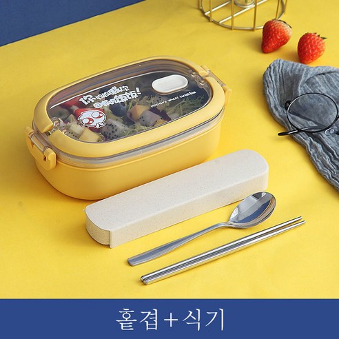 스텐 보온도시락통 직장인 도시락통, 한 층, 노란색