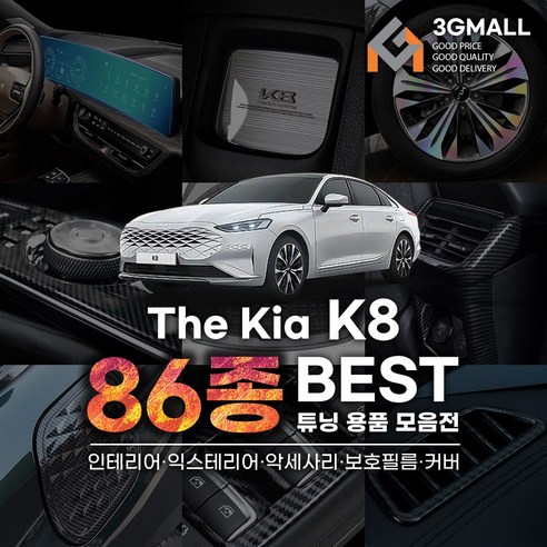 [3G MALL] K8 튜닝 악세사리 몰딩 커버 차량 용품, 07_B필러+C필러_필름