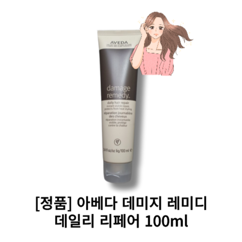 아베다 데미지 레미디 리페어 100ml, 1개