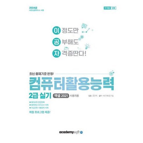 2024 이공자 컴퓨터활용능력 2급 실기