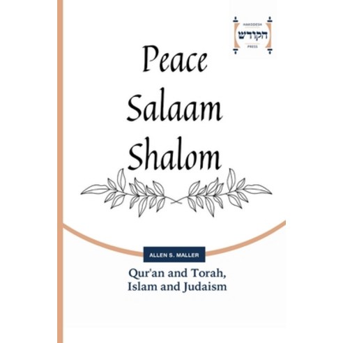 (영문도서) Qur''an and Torah Islam and Judaism Paperback, Hakodesh Press, English, 9783639794694