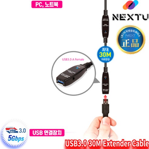 넥스트 연장케이블 NEXT-USB30U3, 1개